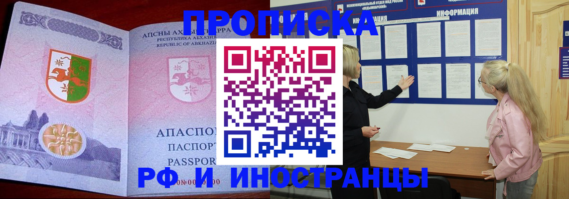 временная регистрация 2025 в Чегеме